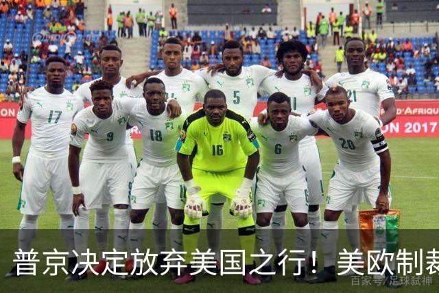 普京决定放弃美国之行！美欧制裁暗流涌动，俄方巧妙反制局势